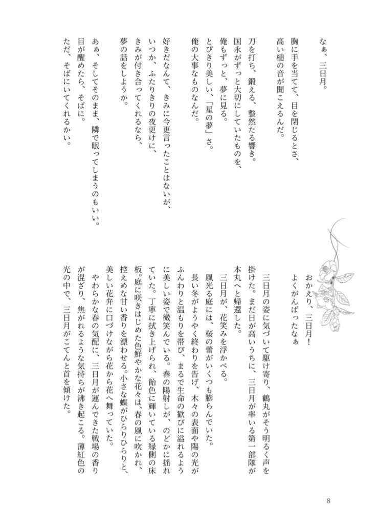 『月と椿』みかつる