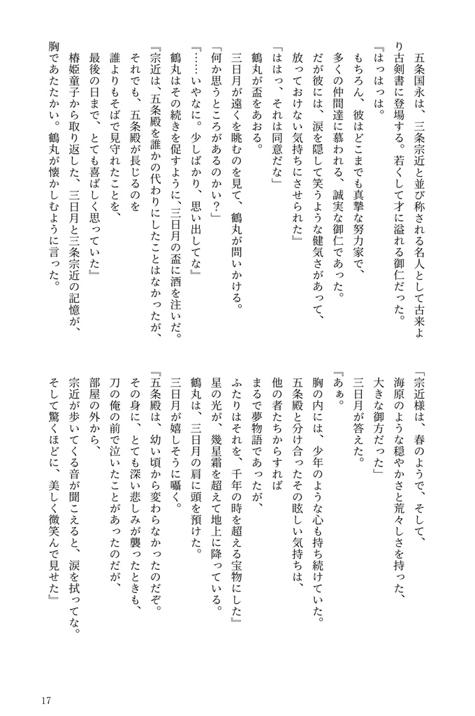 『月と椿 Another Story』みかつる