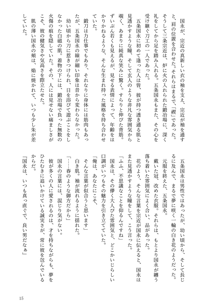 『月と椿 Another Story』みかつる