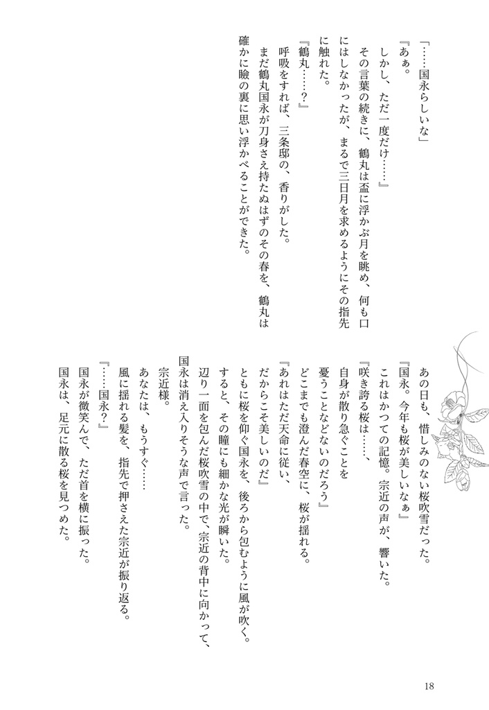 『月と椿 Another Story』みかつる