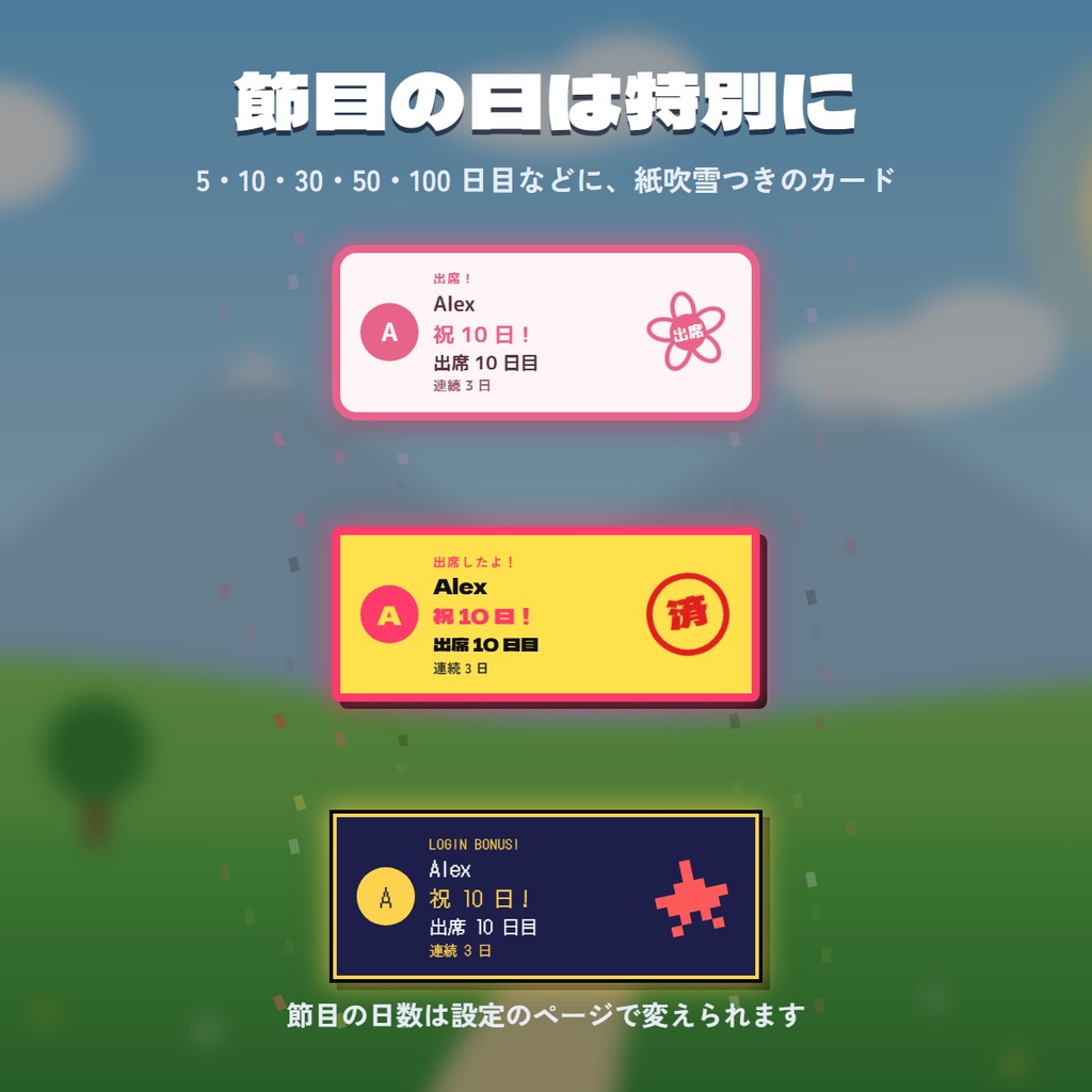 出席スタンプ|視聴者ごとのログインボーナス風カード【わんコメ用プラグイン・非公式】