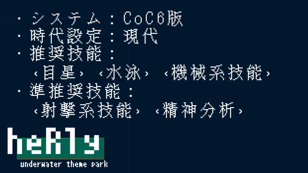 【CoC6版】「水空へ浮かぶ都」SPLL:E199717