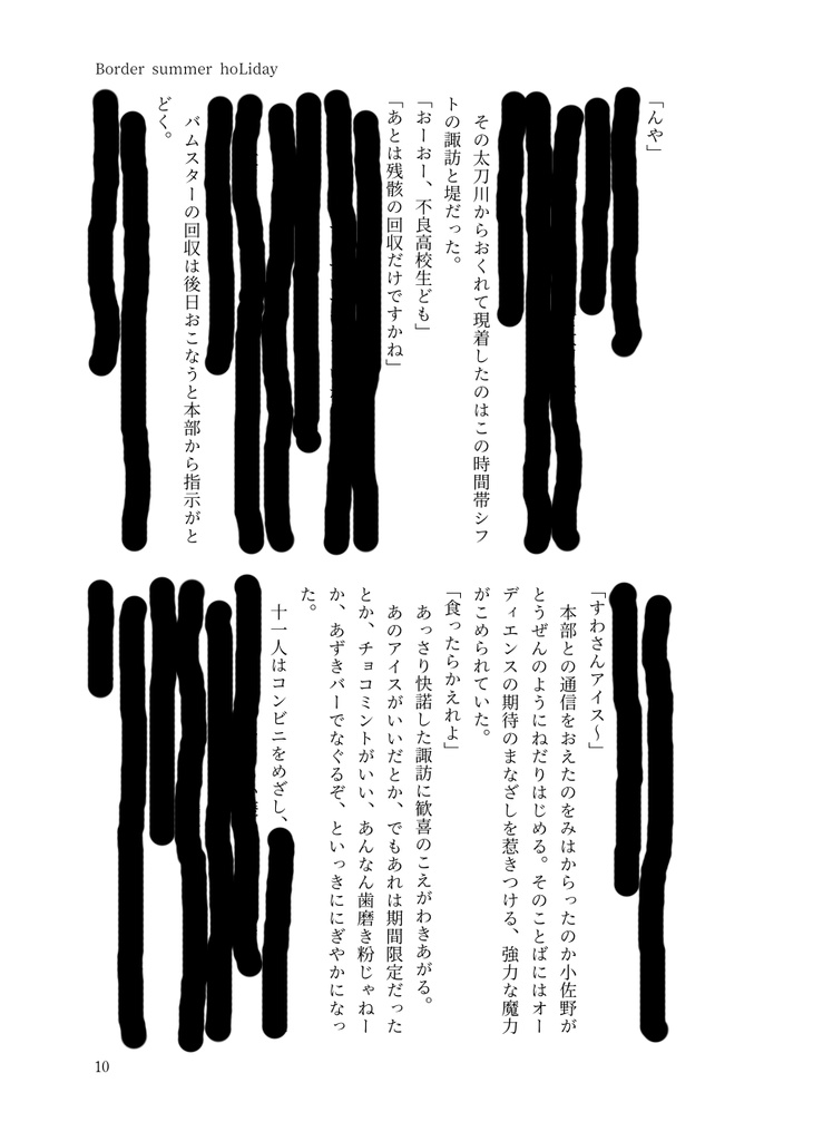 ツジライブ!