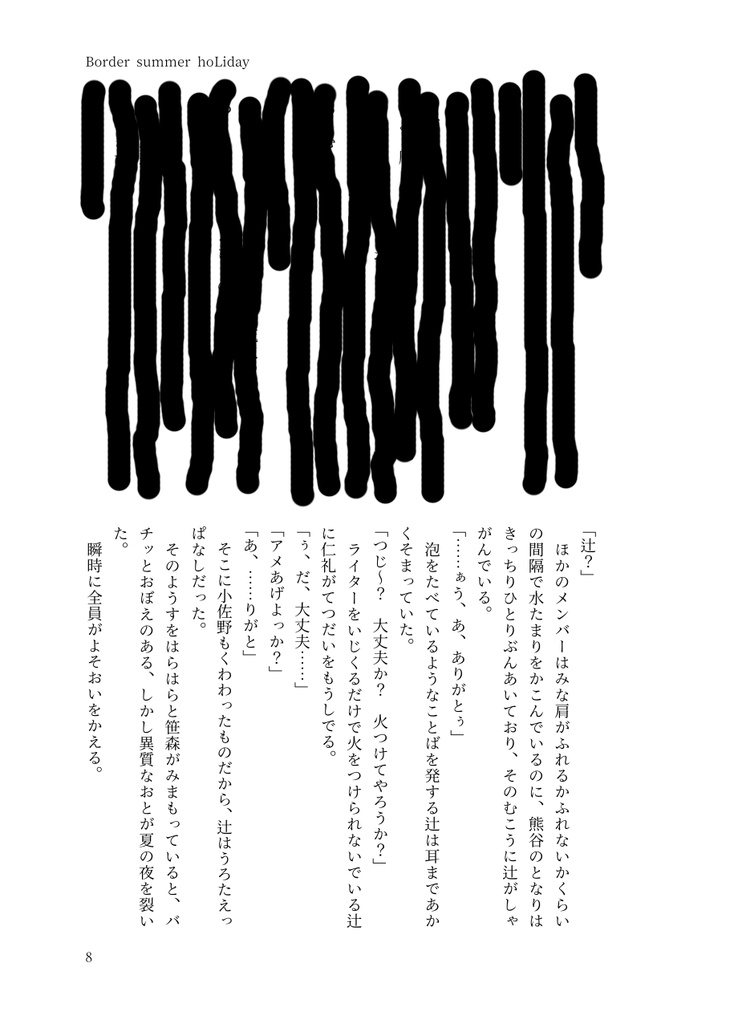 ツジライブ!