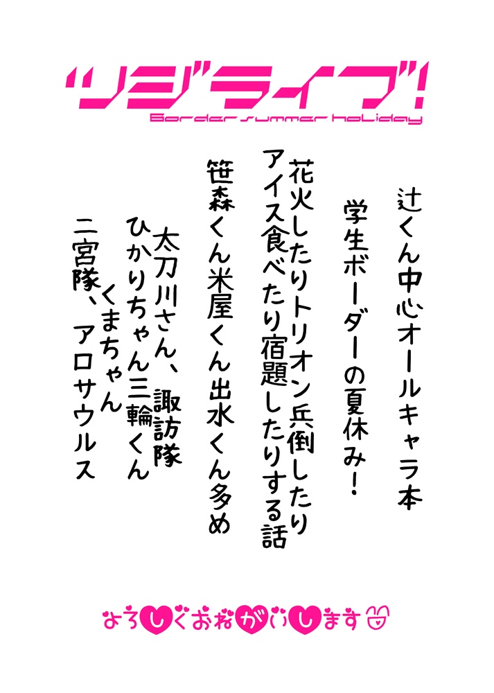 ツジライブ!