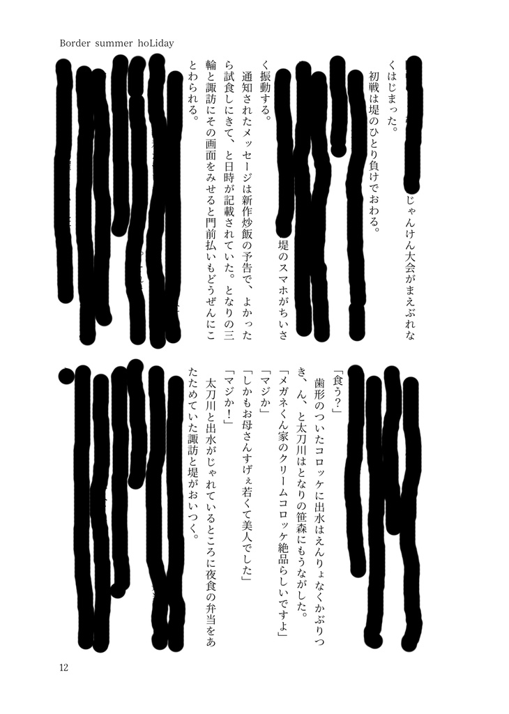 ツジライブ!