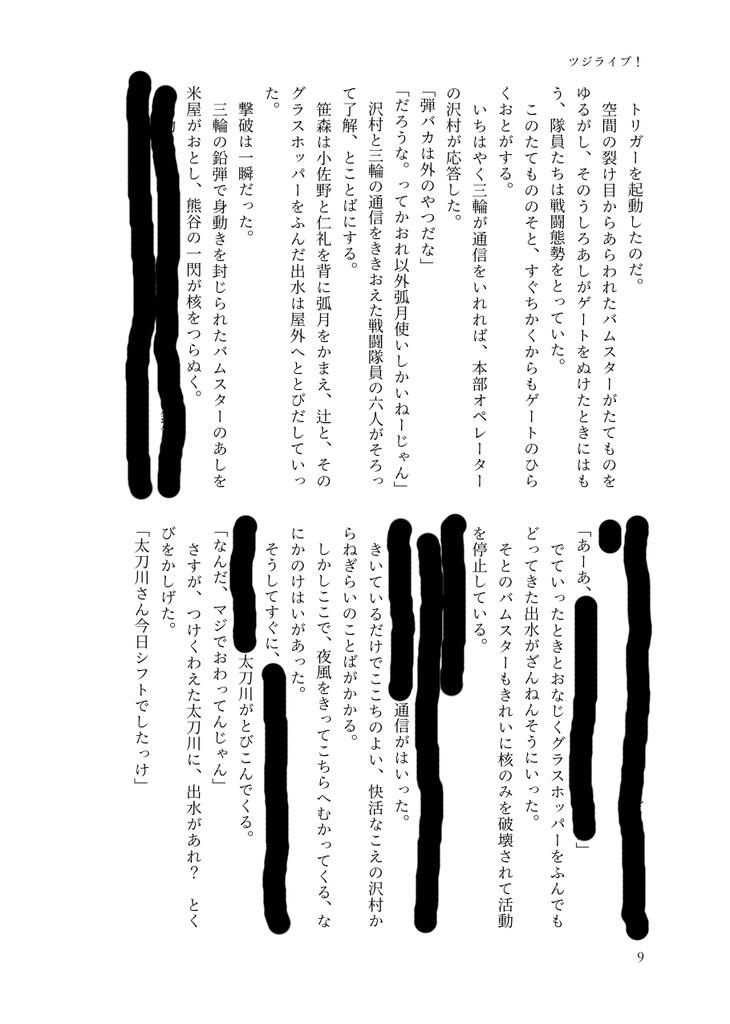 ツジライブ!