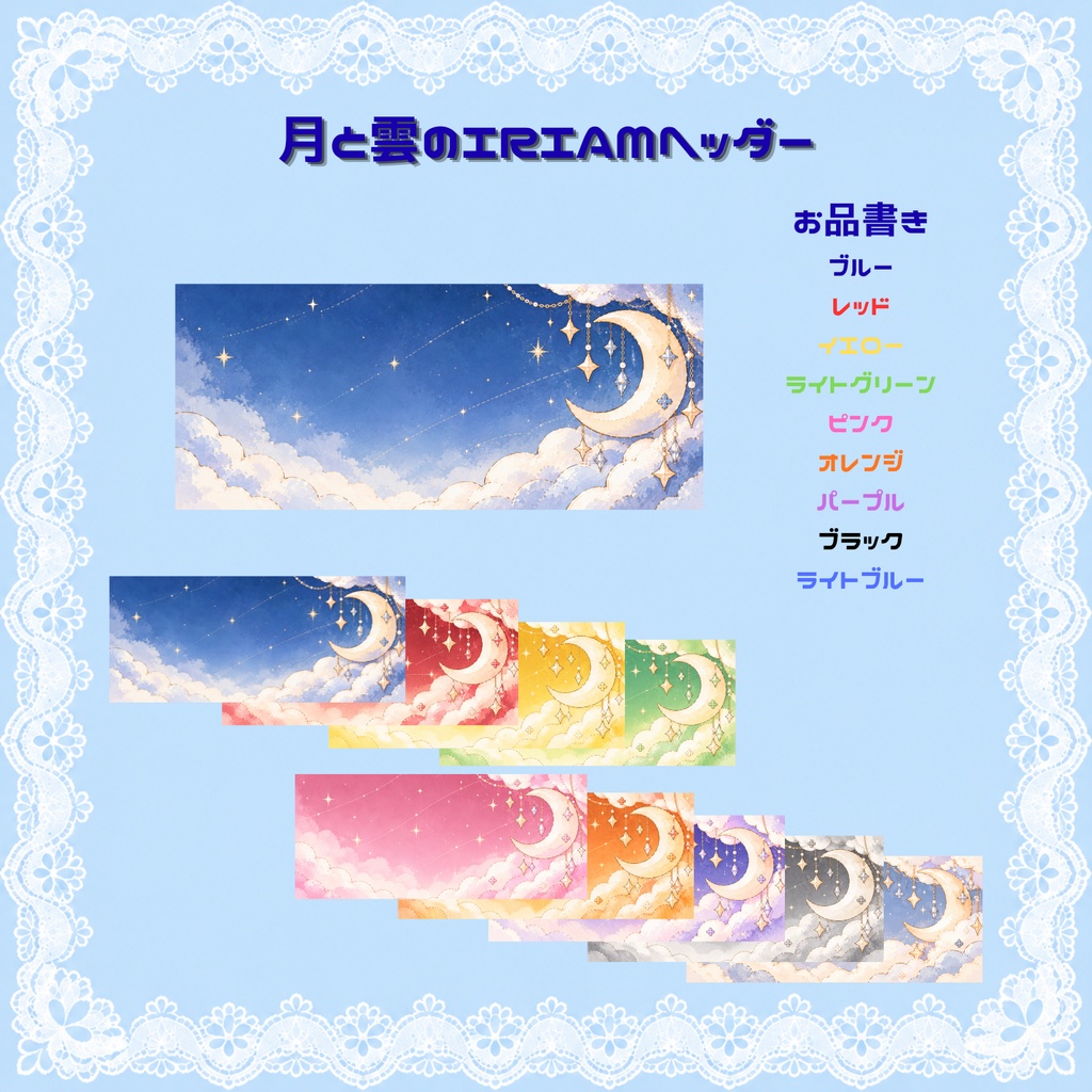 月と雲のIRIAMヘッダー
