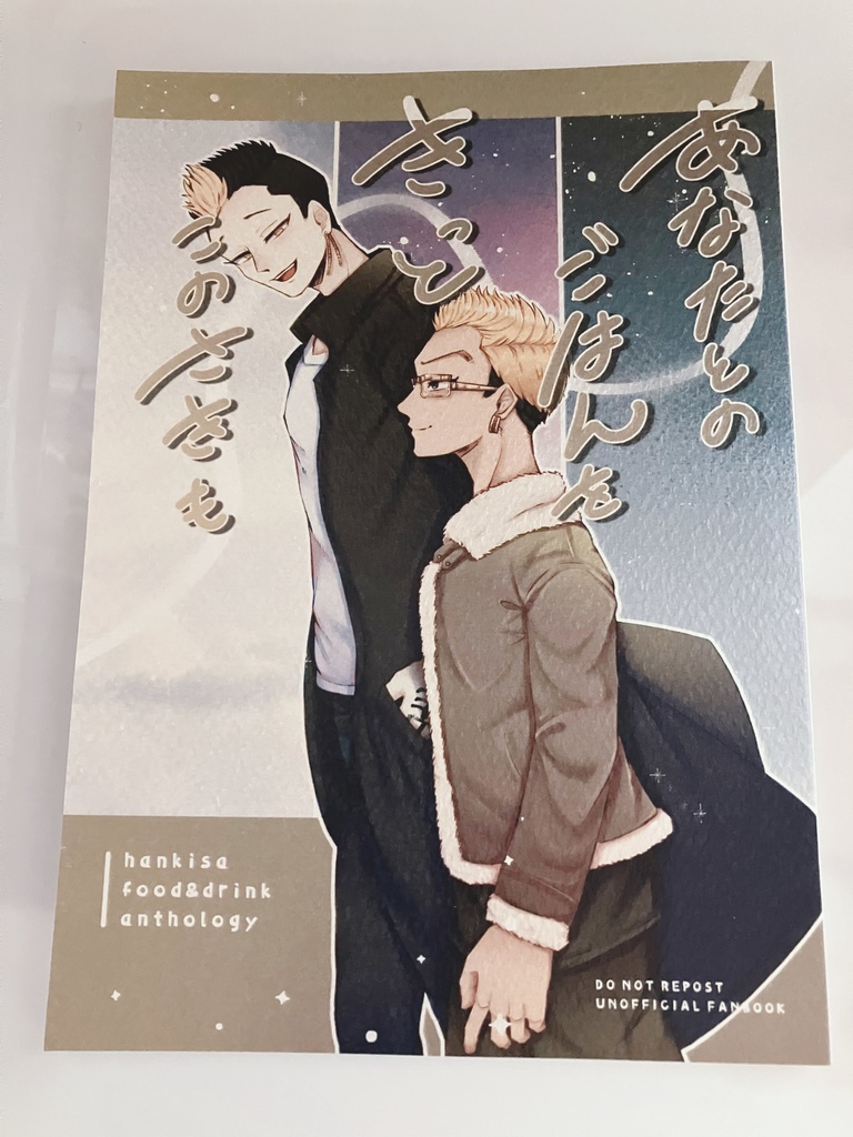 あなたとのごはんをきっとこのさきも