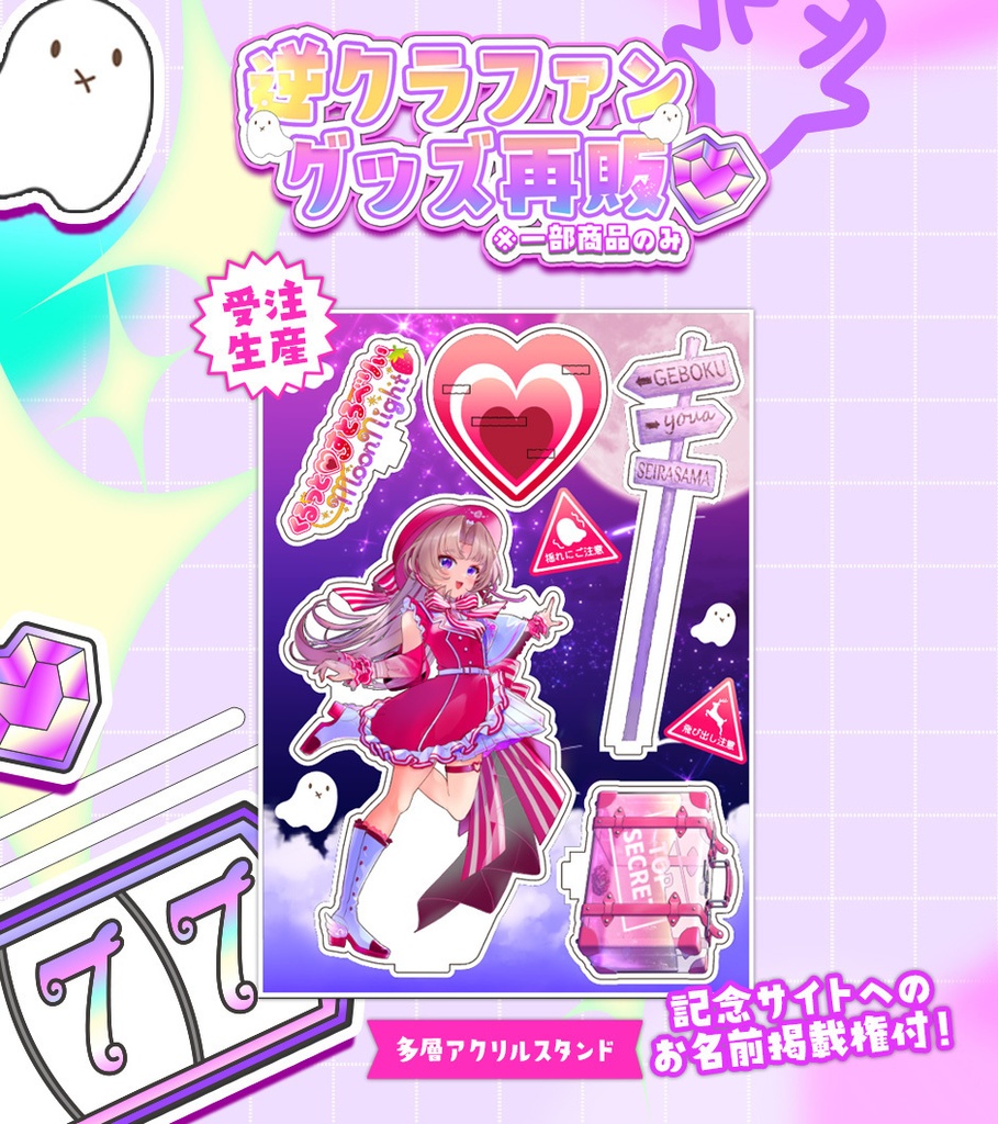 【再販】くるっと♡すとろべりぃMoonNight-逆クラファン