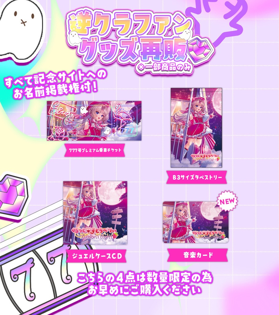 【再販】くるっと♡すとろべりぃMoonNight-逆クラファン