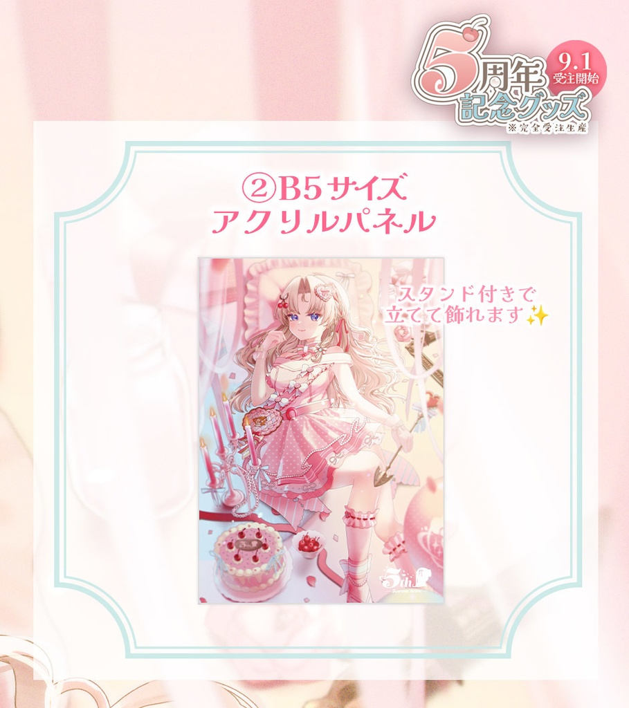 【完全受注生産】来世せいら5周年グッズ【9/1~9/22まで受け付け】