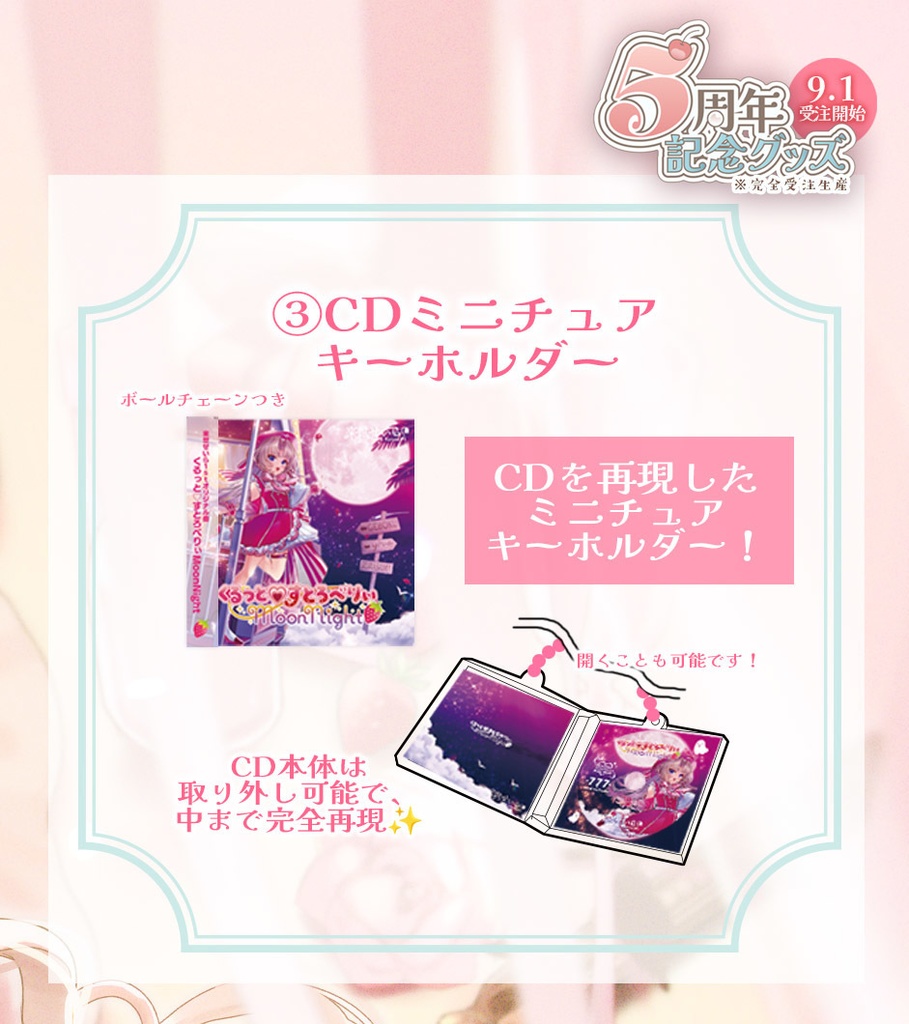 【完全受注生産】来世せいら5周年グッズ【9/1~9/22まで受け付け】