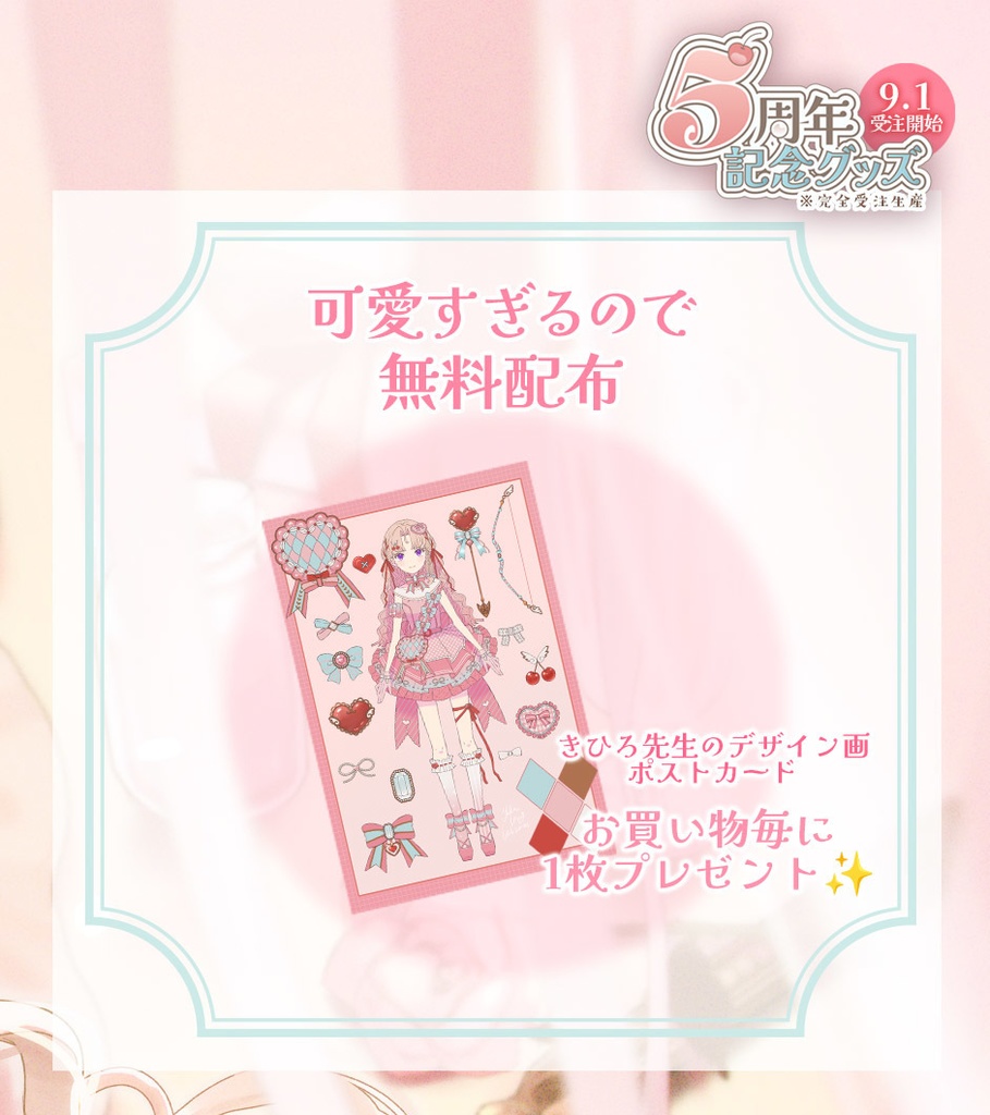 【完全受注生産】来世せいら5周年グッズ【9/1~9/22まで受け付け】