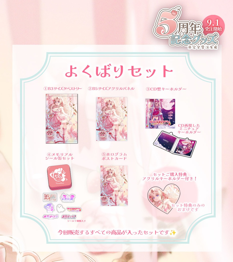 【完全受注生産】来世せいら5周年グッズ【9/1～9/22まで受け付け】