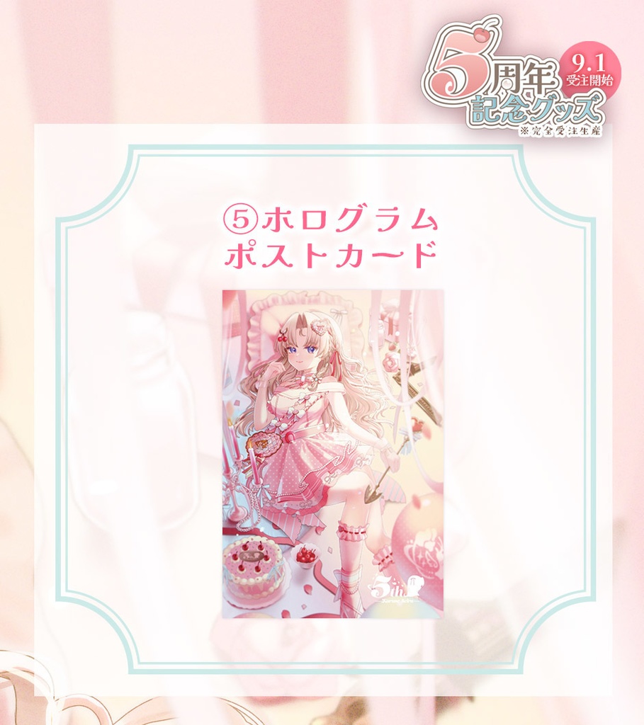 【完全受注生産】来世せいら5周年グッズ【9/1~9/22まで受け付け】