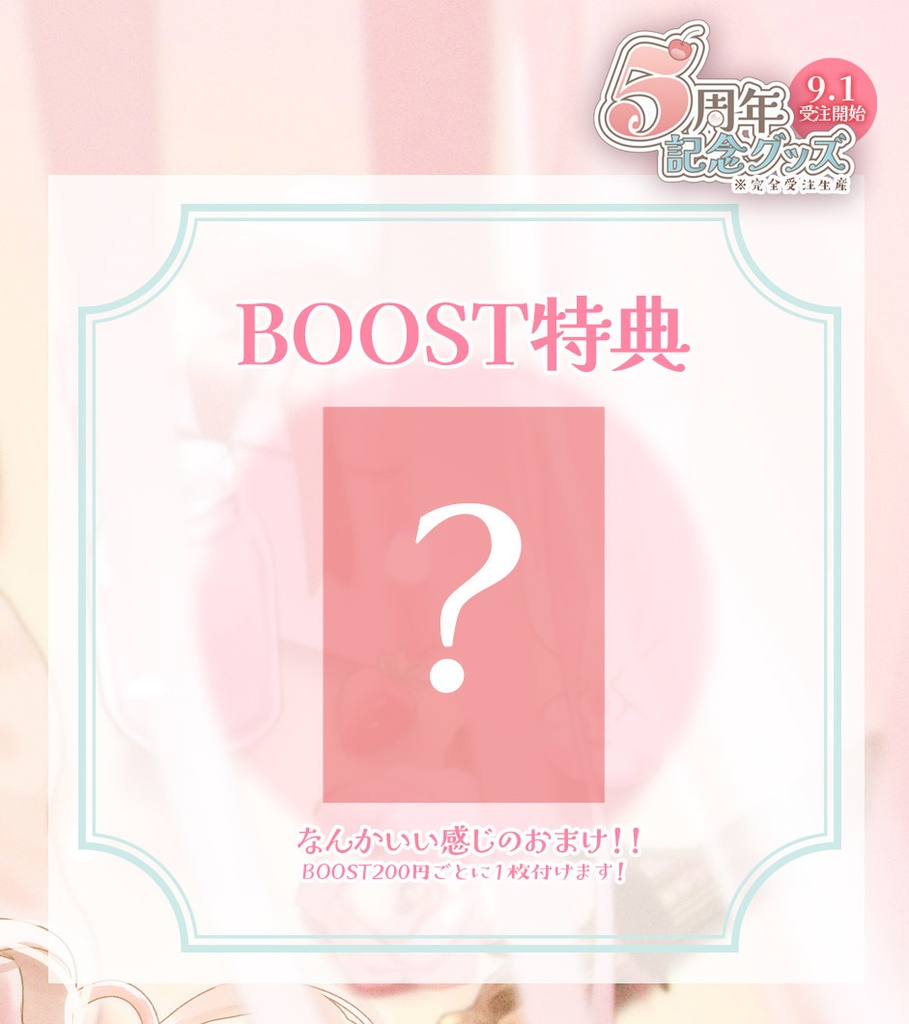 【完全受注生産】来世せいら5周年グッズ【9/1~9/22まで受け付け】