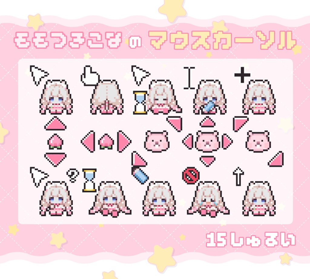 桃月こな🍑マウスカーソル
