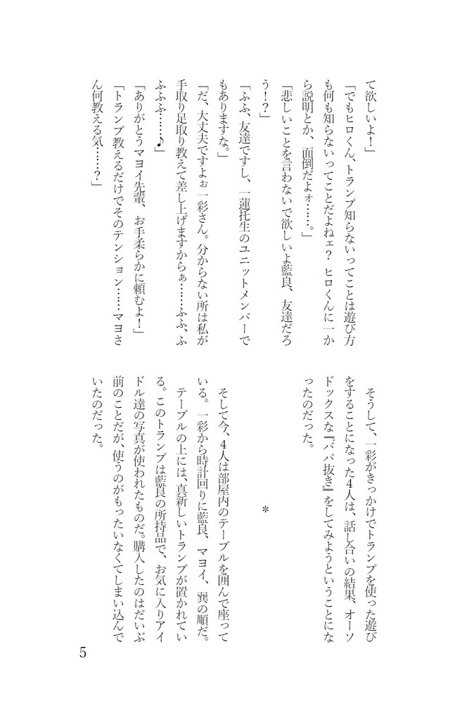 【合同小説本】あっちこっちの日常。