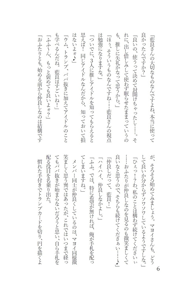 【合同小説本】あっちこっちの日常。