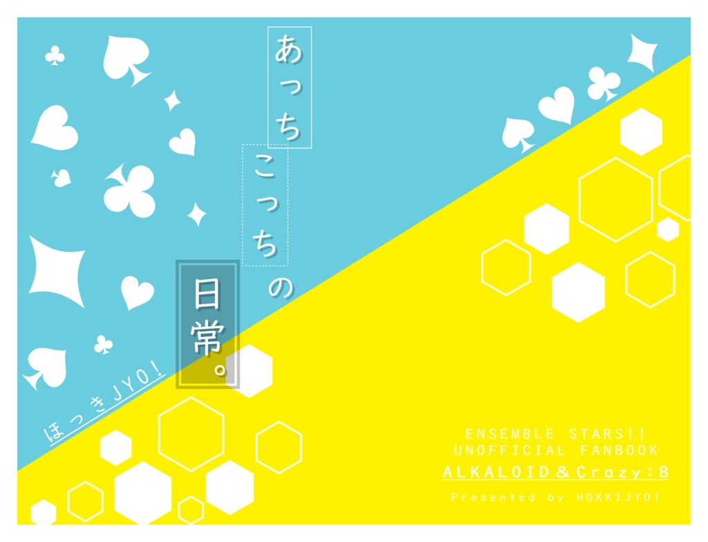 【ブリデ2022新刊2冊セット】あっちこっちの日常。/Idolの日常、あつめました。