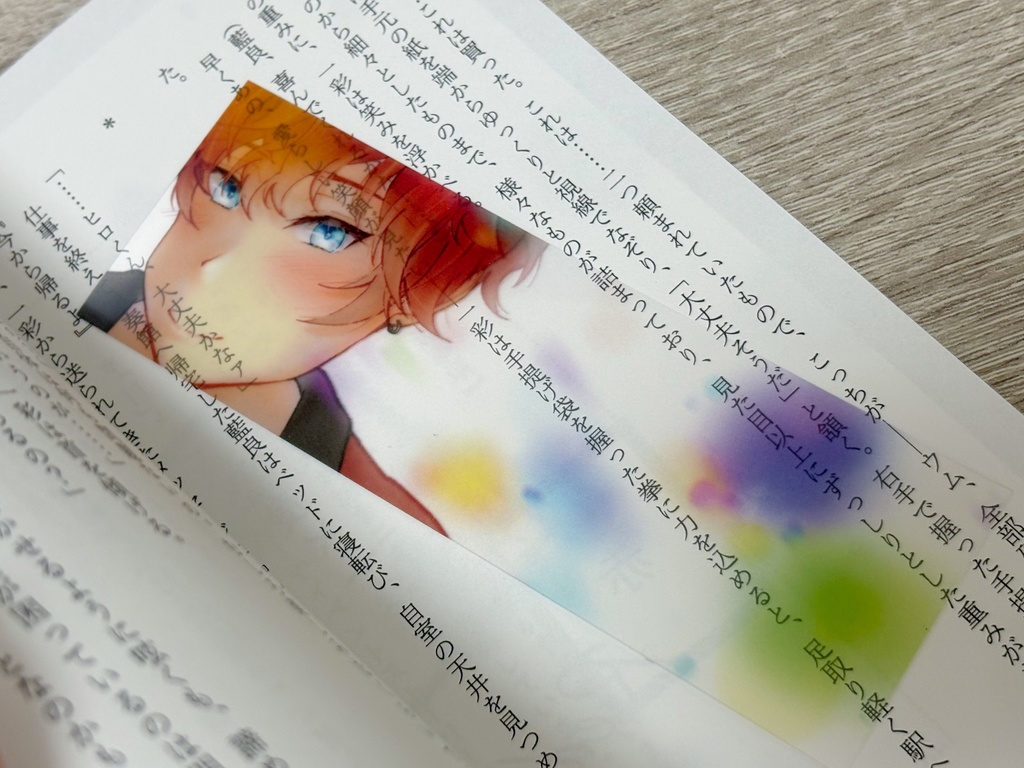 君との時間はどんな彩?