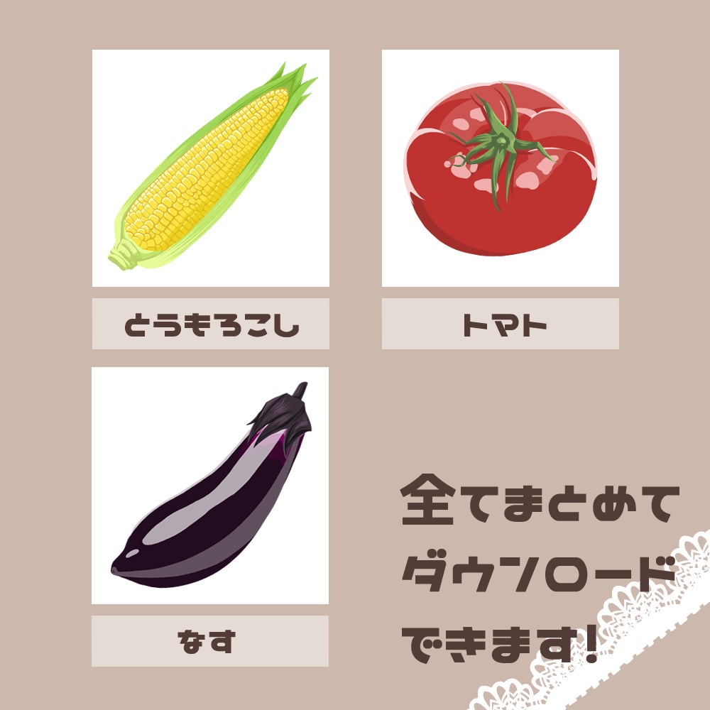 【フリー素材イラスト】野菜B
