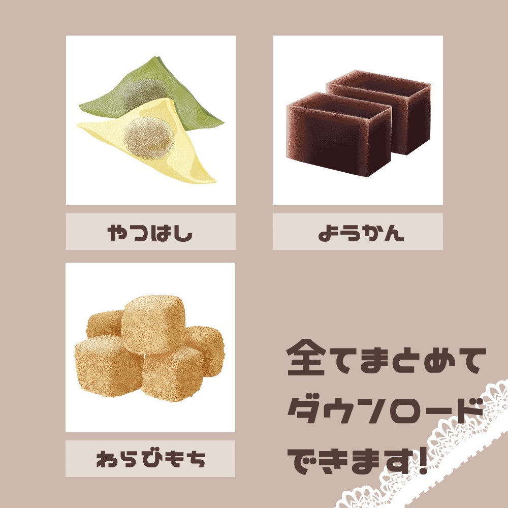 【フリー素材イラスト】和菓子