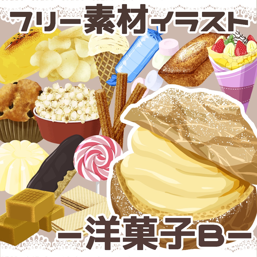 【フリー素材イラスト】洋菓子B