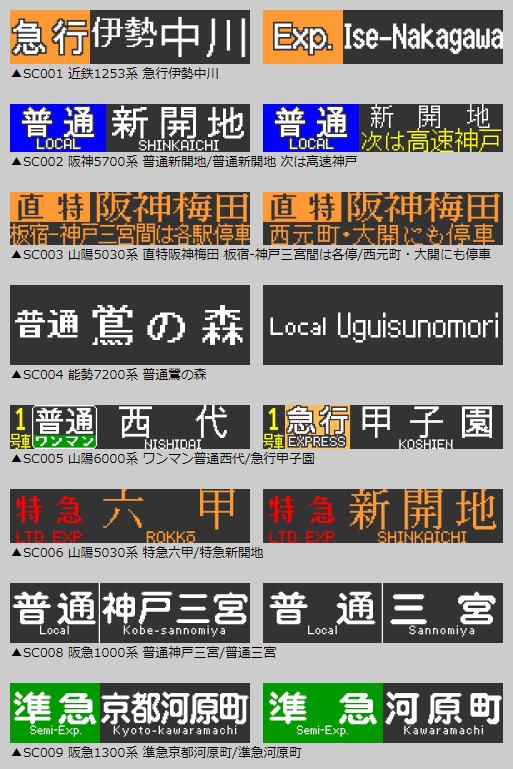 LED式行先表示器キーホルダー(関西私鉄編)