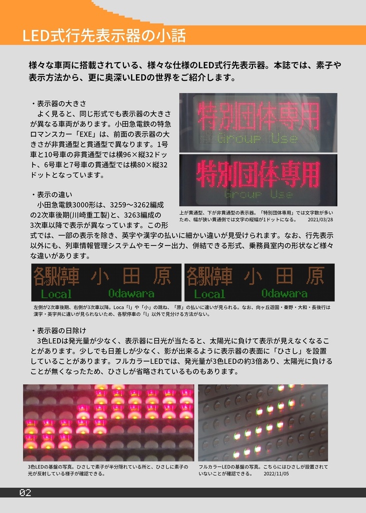 LED方向幕製作所 Vol.2