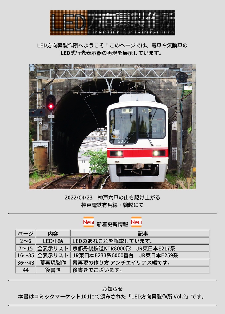 JR東日本 鉄道ファイル Vol.15と16