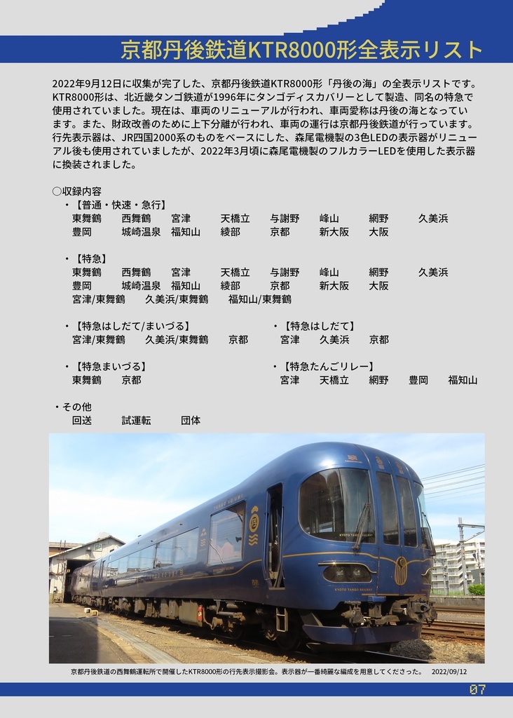 LED方向幕製作所 Vol.2