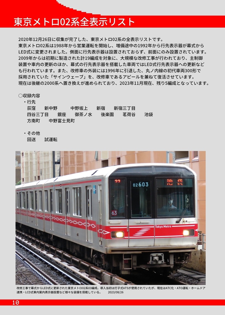 LED方向幕製作所 Vol.3