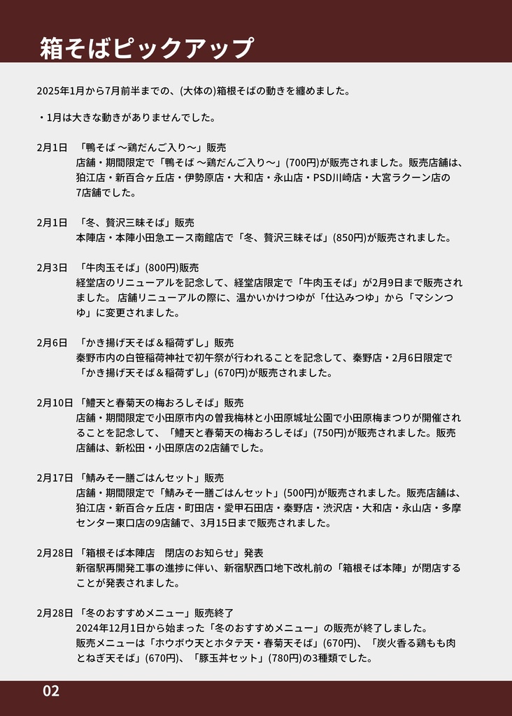 #箱根そば非公式ファンブック2