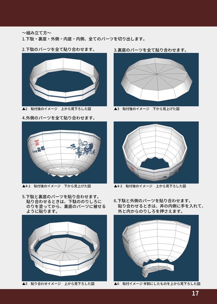 #箱根そば非公式ファンブック2