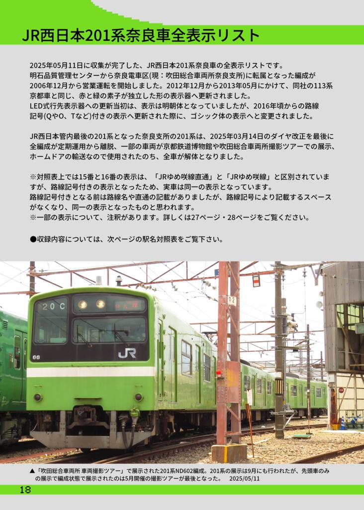 LED方向幕製作所 Vol.5