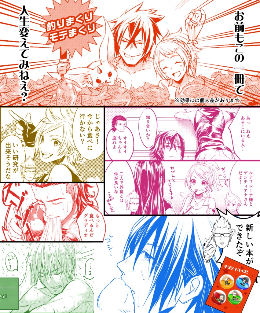 FF15『ホリデイパック！』