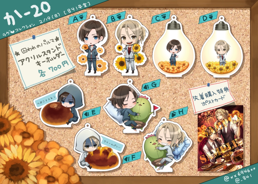 アクリルスタンドキーホルダー　2/19ラヴコレ発行分
