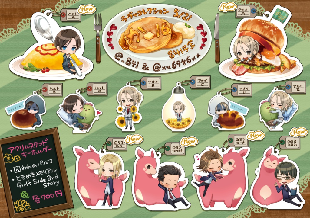 アクリルスタンドキーホルダー　5/21ラヴコレ発行分
