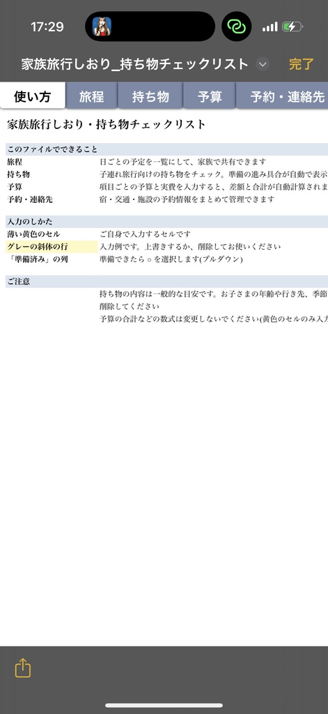 子連れ家族旅行のしおり&持ち物チェックリスト【Excel】