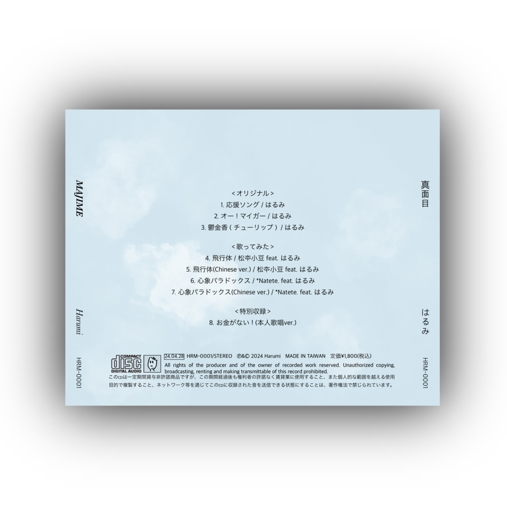 はるみ1stバイリンガルEP『真面目』