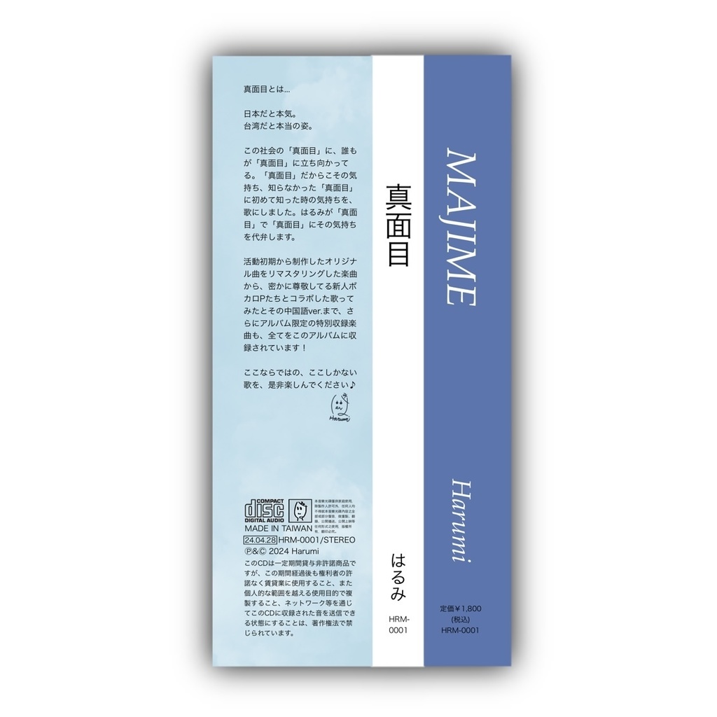 はるみ1stバイリンガルEP『真面目』