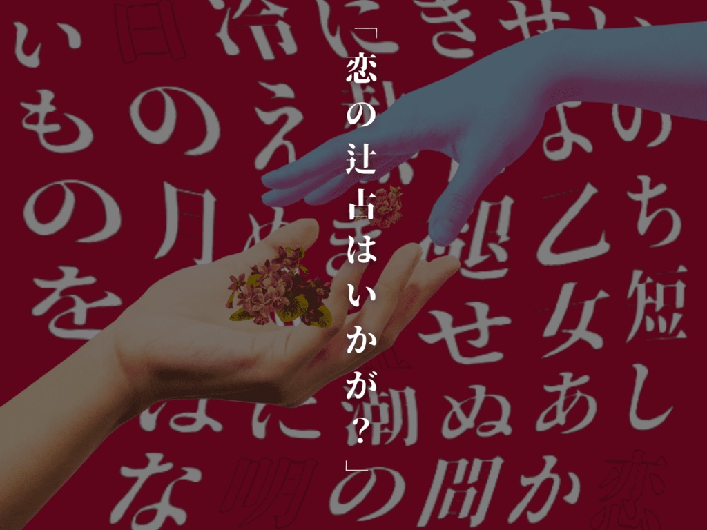 耽溺ヘリオトロウプ【クトゥルフ神話TRPG 大正シナリオ】