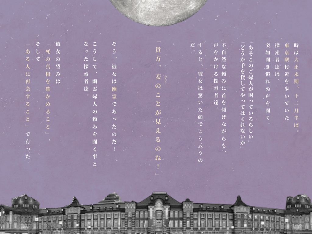 亡魂ヴィオレツタ【クトゥルフ神話TRPG 大正シナリオ】