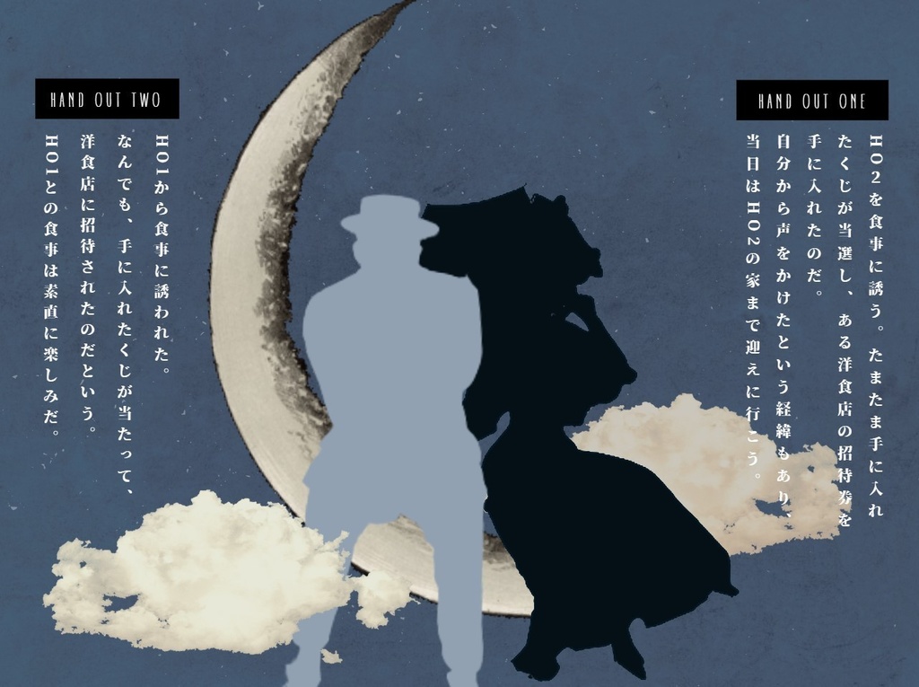 燦爛ペーパァムーン【クトゥルフ神話TRPG 大正シナリオ】