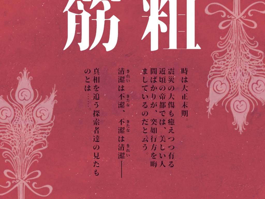 醜怪アフロヂテ【クトゥルフ神話TRPG 大正シナリオ】