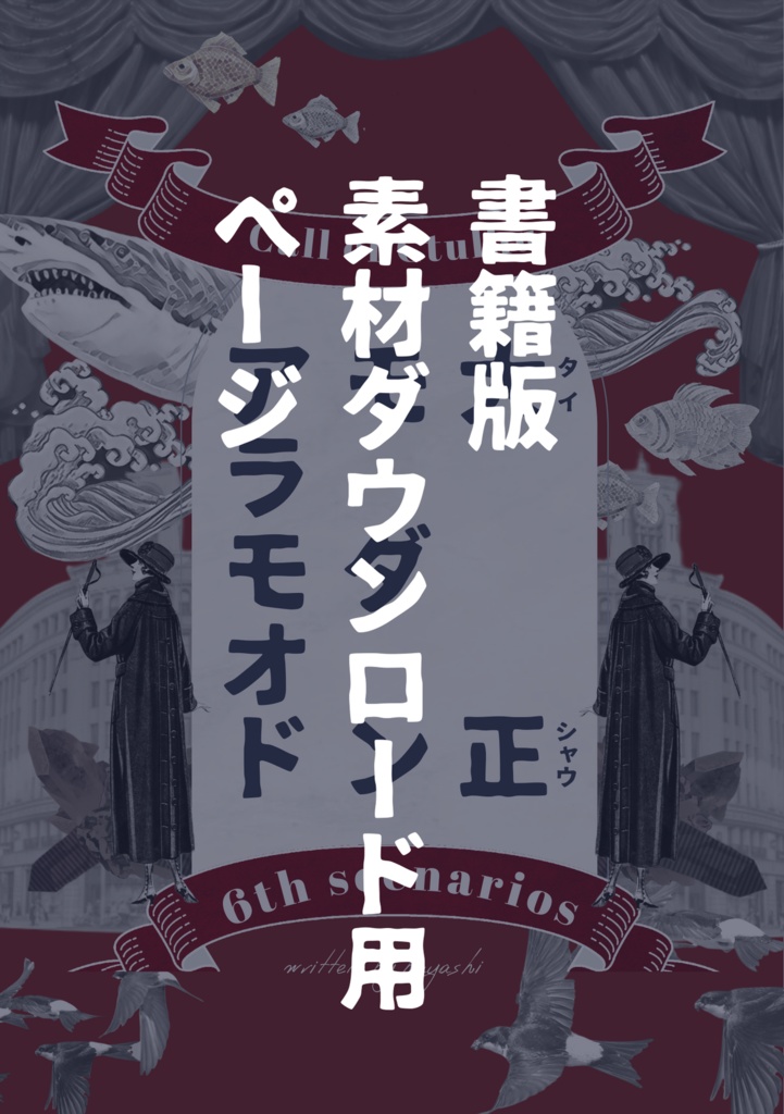 【書籍版:素材DL用】大正モダンアラモオド