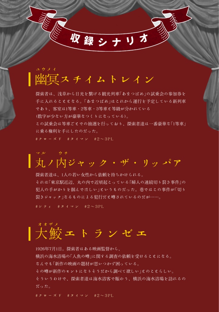 <データ版>大正モダンアラモオド SPLL:E198631【クトゥルフ神話TRPG 大正シナリオ集】