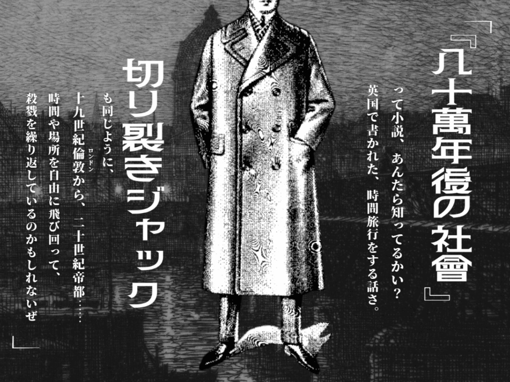 丸ノ内ジャック・ザ・リッパア SPLL:E196521<単話データ版>【クトゥルフ神話TRPG 大正シナリオ】